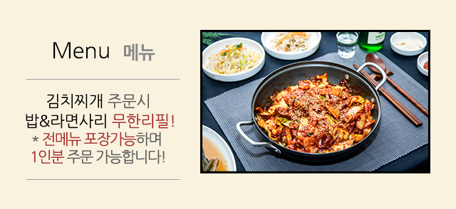 통돼지김치찌개전문점소개